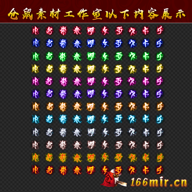 TS069特殊四格-特效符文12套