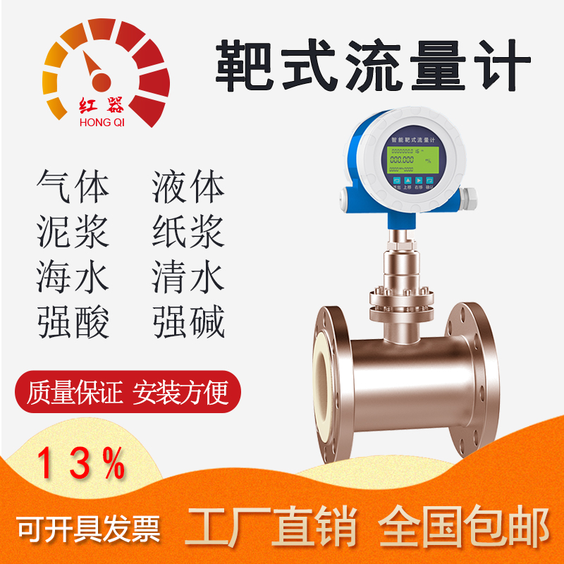 Target flowmeter water switch controller insertion flow sensor asphalt coke furnace paint DN50 100