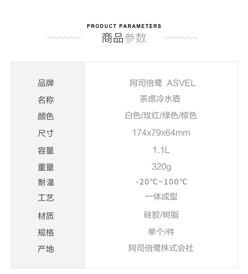 日本 阿司倍鹭 Asvel 耐100℃ 冷水壶 1.1L 带过滤网 图2
