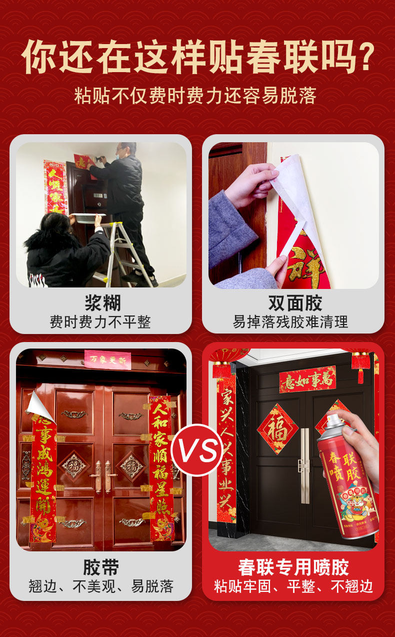 贞彩 春联专用不留痕强力喷胶 360ml 图2