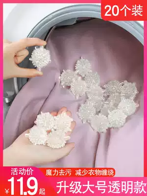 Japanese laundry ball magic decontamination anti-winding washing machine inside clothes hair removal cleaning automatic cleaning artifact