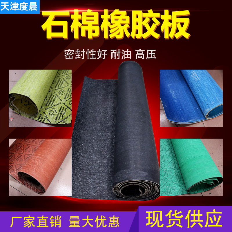 Asbestos Rubber Sheet Flange Asbestos Spacer Oil Resistant Asbestos Paper Non-Stone Cotton Plate No Stone Cotton Plate No Asbestos Shims