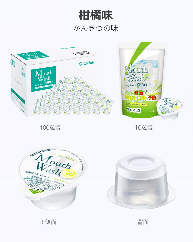日本 Okina 便携果冻漱口水 100粒 抗菌除口臭 接吻神器 图11