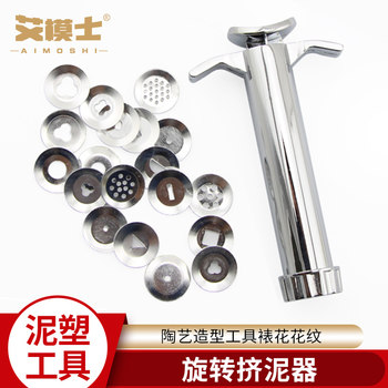 旋转挤泥器合金挤泥枪陶泥陶艺粘土软陶粘土陶艺造型工具裱花花纹