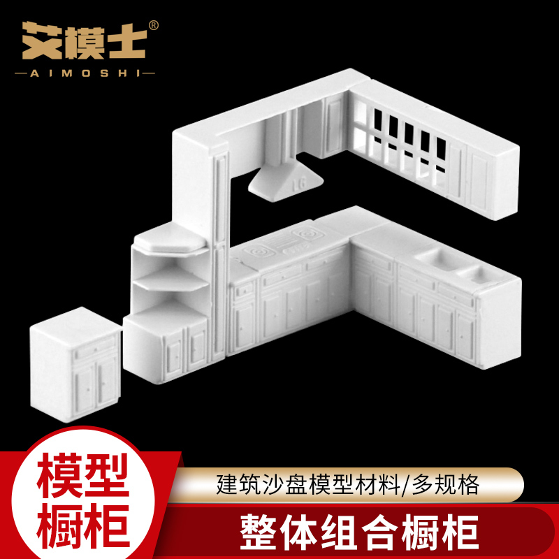 Cabinet Model Handmade DIY Architectural Sand Table Materials Kitchen Integrated Cabinet Multi-Specification Requires Assembly and Bonding