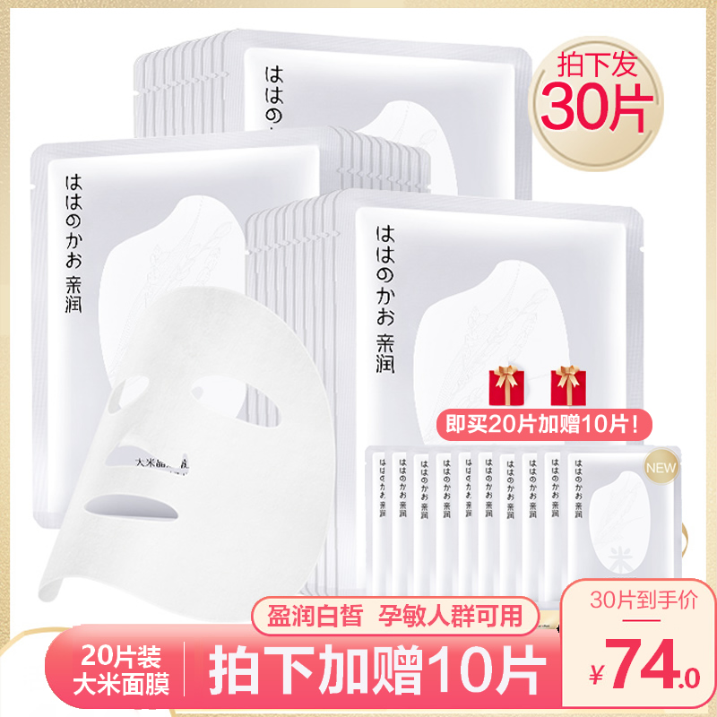 Pregnant woman mask special moisturizing rice moisturizing mask for pregnant women