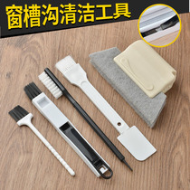 Shift door track Groove Groove window groove cleaning brush cleaning window groove cleaning tool small brush blind corner gap brush
