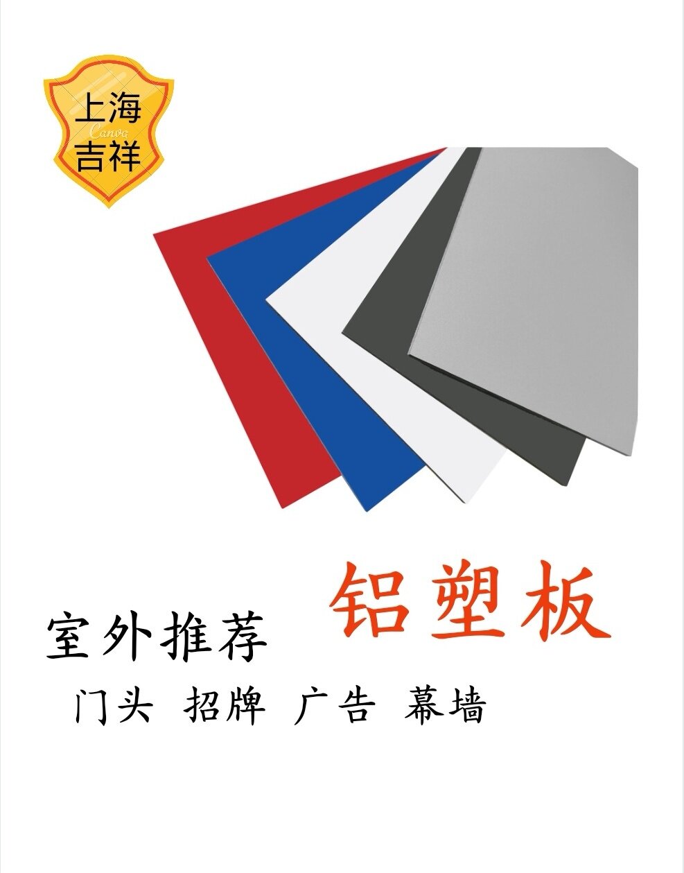 Shanghai Auspicious Aluminum Plastic Plate 4mm Exterior Wall Decorative Door Head Advertising Sign Indoor Suspended Ceiling Special Size Bookable