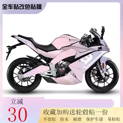 Applicable to Apulia GPR150 full car sticker color change film 125 modified personalized decal locomotive print customization