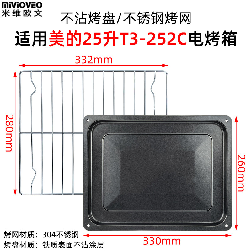 Mivio Wen griller for the 25L non - adhesive grilled MG25NF - AD grilled mesh barbecue food tray