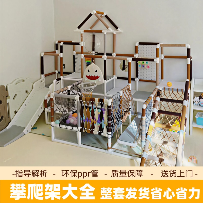 Complete Set of Climbing Frames, Full Set Shipped, DIY Homemade with Ppr Pipes, One-Stop Indoor Home Use, Multifunctional for Children Complete Set of Climbing Frames, Full Set Shipped, DIY Homemade with Ppr Pipes, One-Stop Indoor Home Use, Multifunctional for Children