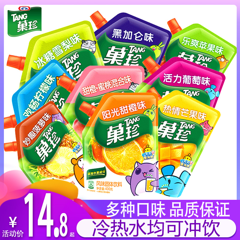 Kraft Guozhen Juice Powder 400*2 bags of sweet orange Guozhen grape solid instant orange lemon powder brewed drink