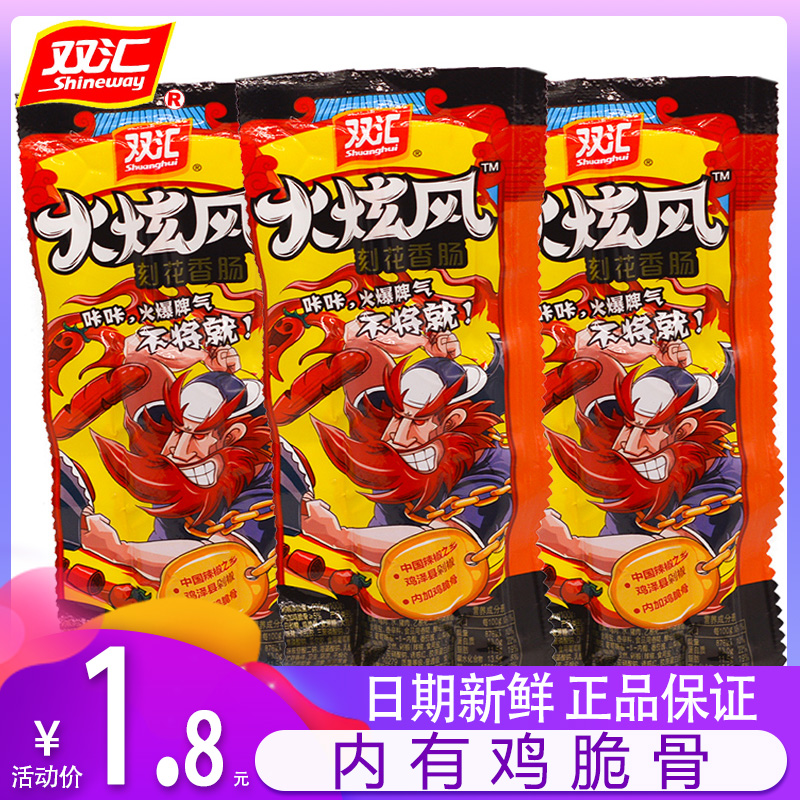 Shuanghui Huxun Feng carved flower sausage 48g branch ready-to-eat meat barbecue sausage fried ham delicious snacks wholesale