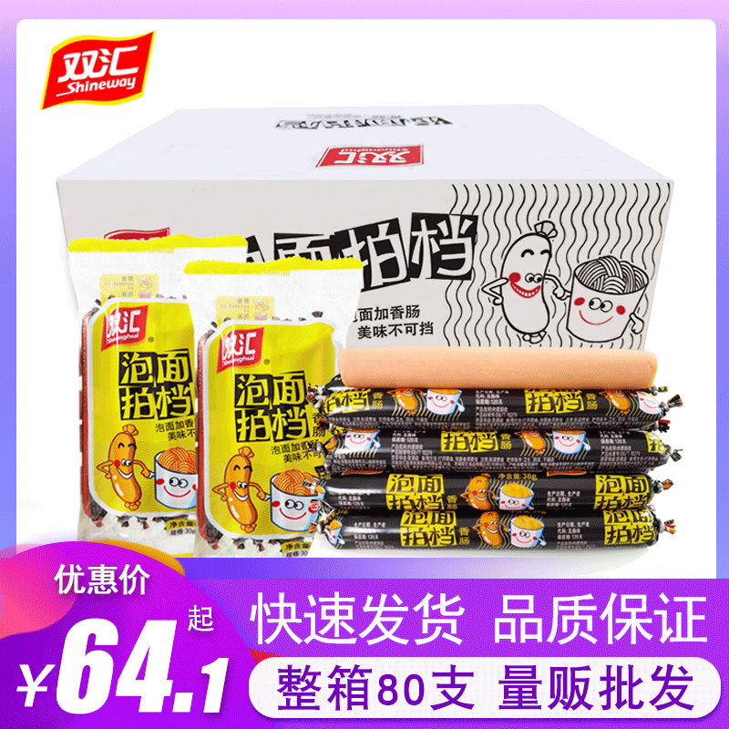 Shuanghui instant noodle partner sausage 240g*10 bags of whole box ham Instant noodle partner instant meat sausage wholesale