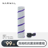 Роликовая щетка для пола Cloud Whale [применимо к сериям S2/S2 Island/F1/S1Max Ultra/S1]