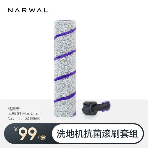 Роликовая щетка для пола Cloud Whale [применимо к сериям S2/S2 Island/F1/S1Max Ultra/S1]