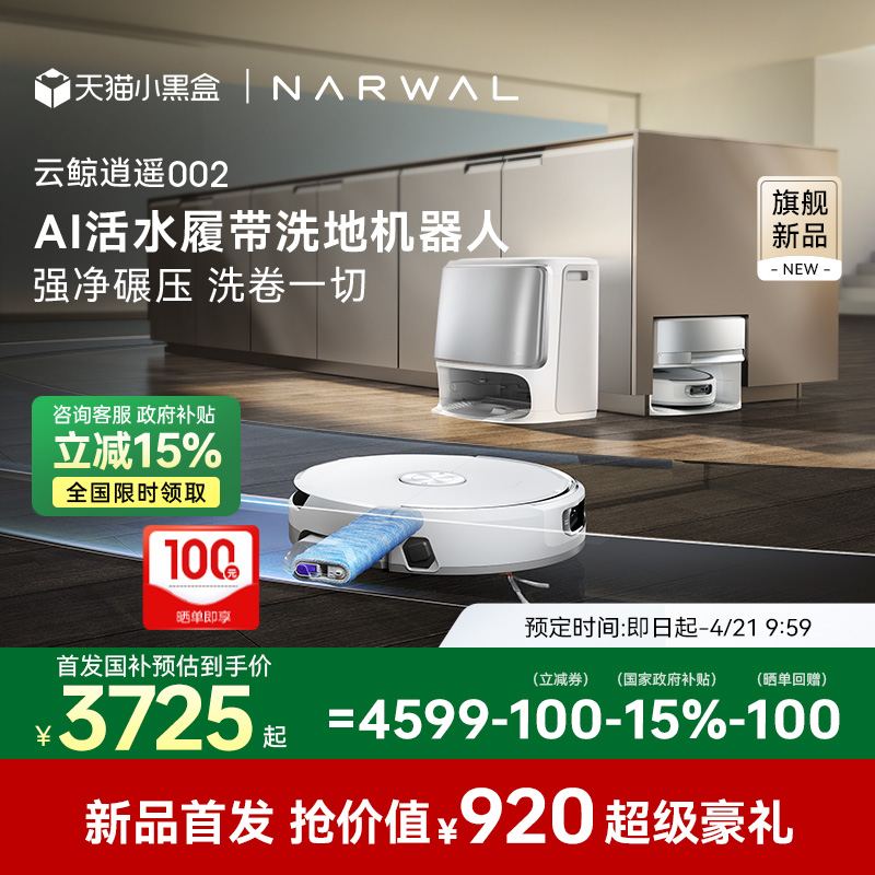 【新製品発売】雲景小夜002 AIライブウォータークローラー床掃除ロボット掃除機は全自動で掃除とモップがけ