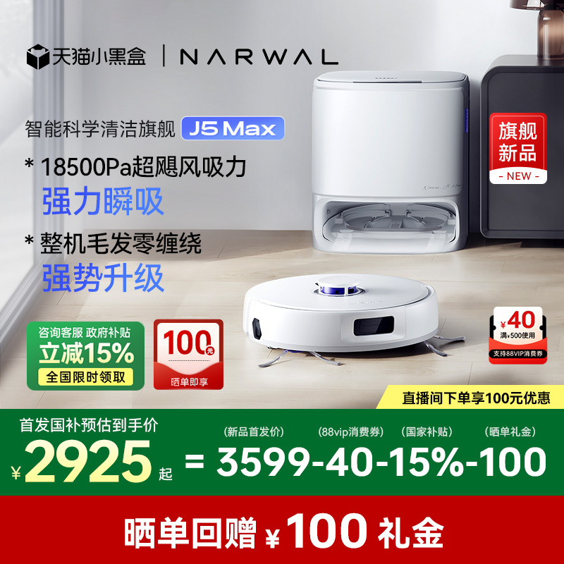 【新製品発表】雲景J5Max掃除ロボット、インテリジェント掃除・モップ掛けオールインワン、外部拡張機能付き完全セルフクリーニングモップ