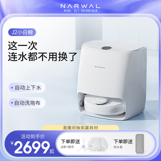 Cloud Whale J2 Little White Whale Sweeping Robot Automatic Washing Mop Cloth Integrated Home Smart Sweeping