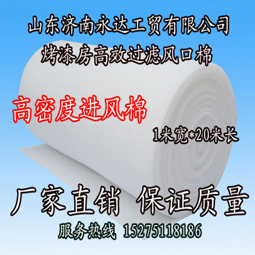 Paint room air mouth cotton paint room filter cotton paint room air inlet cotton baking room fan cotton Spray baking room fan Cotton