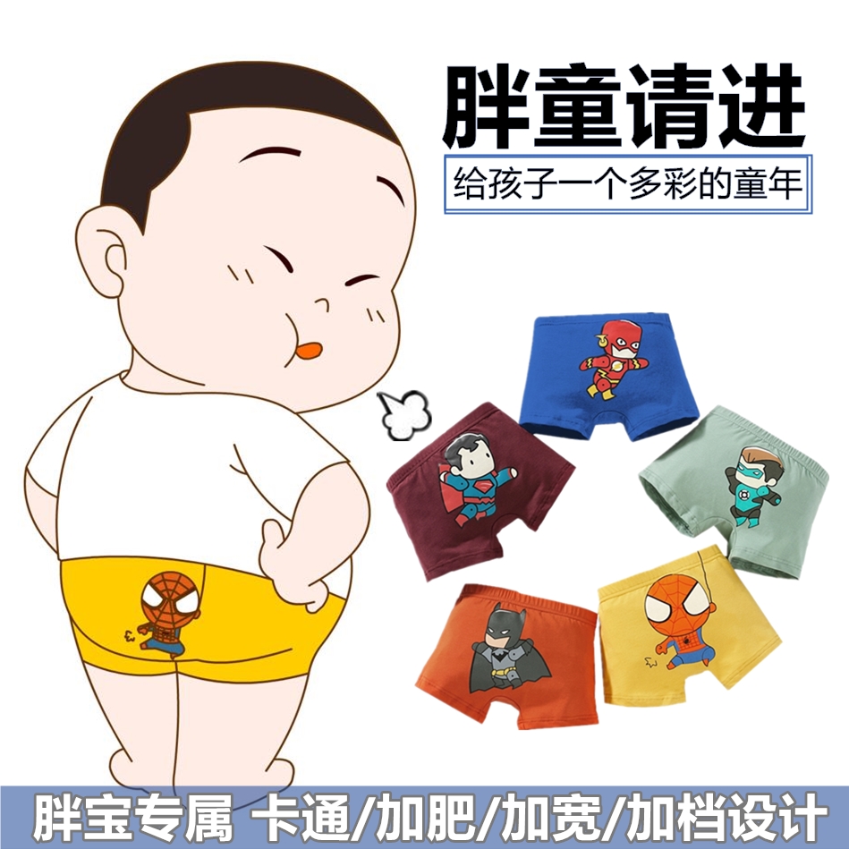 Fat children's underwear boys plus fat plus size loose flat Corner Children's cotton modal children's shorts