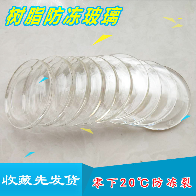 Home Water Meter Glass Antifreeze Water Meter Glass Intelligent Water Meter 76mm Glass 68mm70mm Glass Antifreeze Glass-Taobao