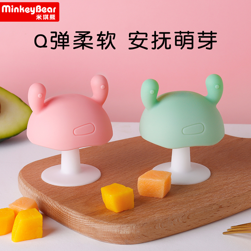 Mitch Bear Mushroom soothes tooth stick baby bite silicone toy baby anti-eating artifacts can be boiled
