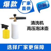 High pressure cleaner washing machine with foam water gun car wash with high-pressure foam jug car waster foam spray pot