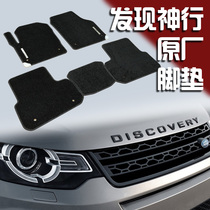 Land Rover Discovery Shen Xing original foot pad five seven domestic discovery God line original foot pad trunk trunk trunk pad