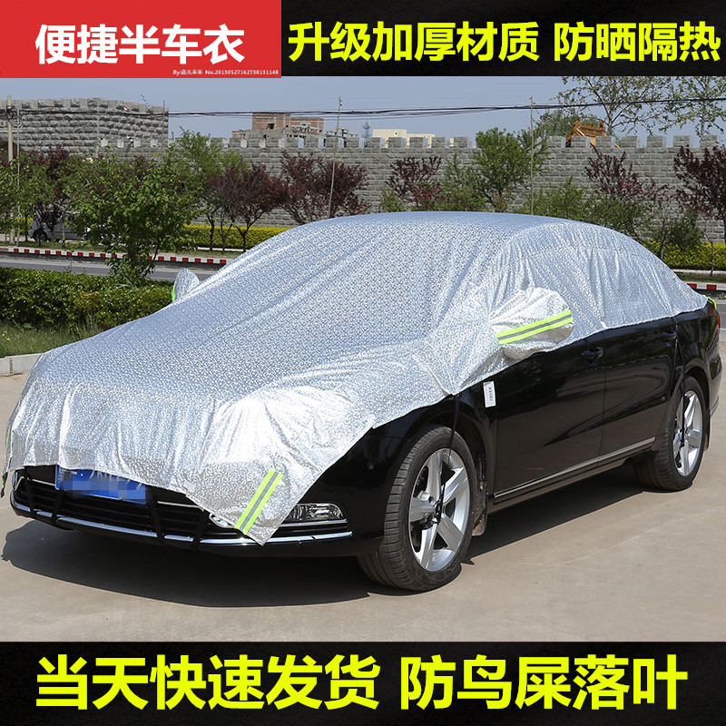 Car clothing car cover half cover sunscreen rainproof heat insulation special dustproof bird feces snowproof convenient sunshade car cover set