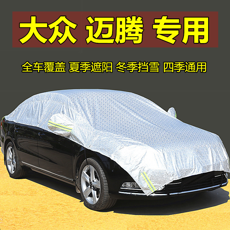 Foss Magotan special car cover car cover sunscreen heat insulation sunshade car half cover car cover snow cover cover