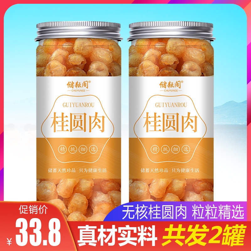 2021 new goods cinnamon round meat seedless dried meat canned lantern longan dried meat soaked water a total of 280g official flagship store