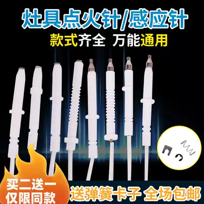 Gas furnace ignition needle firearm Universal Universal wire induction copper needle embedded gas stove repair accessories