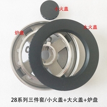 Shuai Kang gas stove accessories QA-28-B02 B03 G02 35g copper core fire cover split firearm base stove head