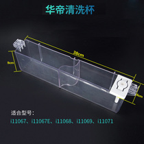 Vantage range hood automatic cleaning Cup i11085 11086 i11089 i11091 water cup oil Cup accessories