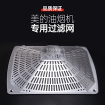 Midea range hood filter oil net DT19 DT101 DT26 DT17B DT23 range hood