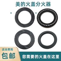 Midea gas stove accessories fire cover Q636 Q889 Q360 Q125 gas stove head split firearm stove Universal