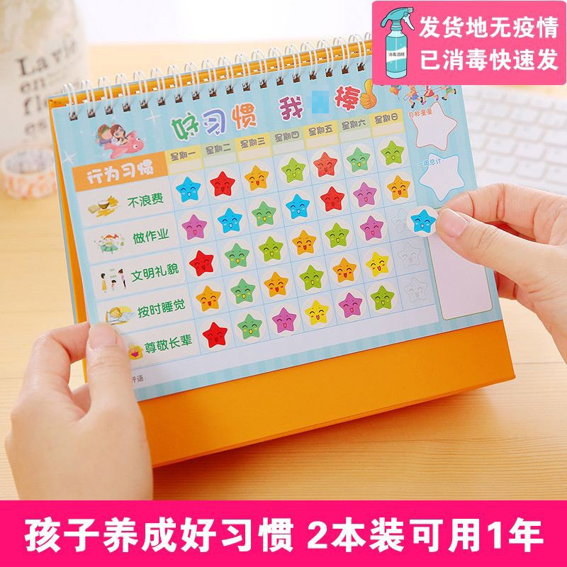 Children's growth self-discipline table reward table home kindergarten primary school students punch-in plan table reward and punishment behavior plan table life behavior good habits to develop reward stickers self-discipline table score card