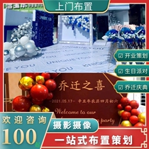 Taian event planning opening celebration housewarming ribbon cutting props flower basket balloon sign in photo background board decoration