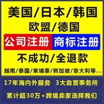 US trademark registration transfer Korean company registration EU Japan Germany France Russia Cambodia UK