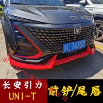 Suitable for Changan Gravity UNIT front shovel front lip rear lip rear lip Rear Lip Rear Lip bumper Anti-bumper Anti-bumper Size surround)