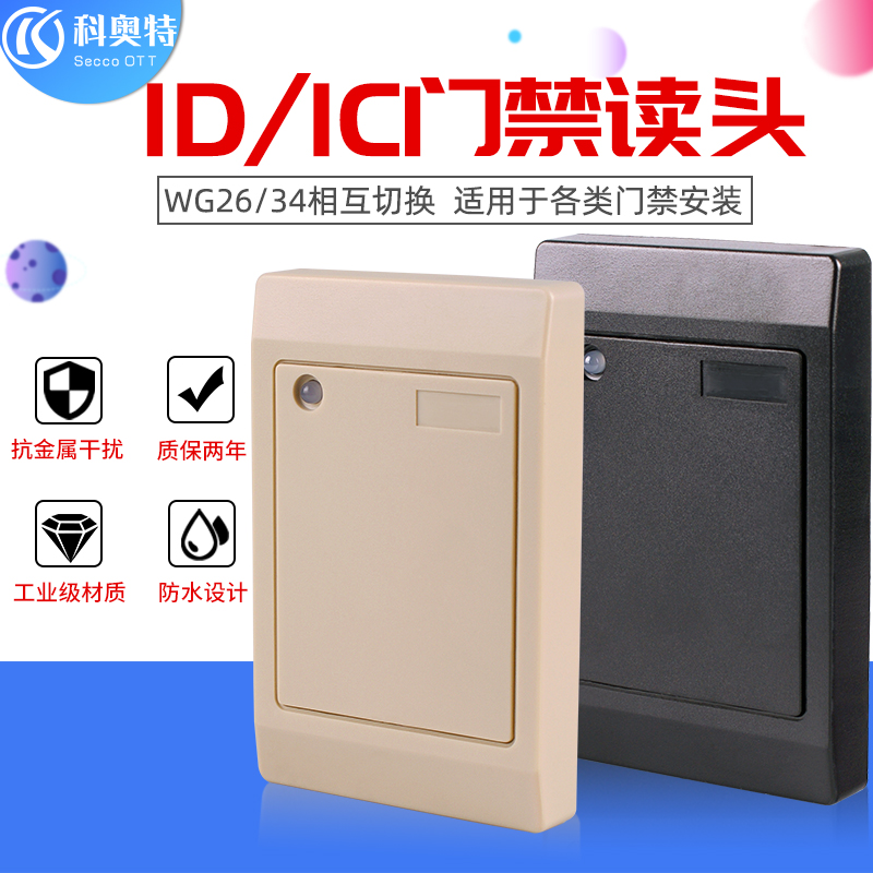 Waterproof access card reader ID card Access control reading head micro-tillage access control system through fence machine IC card reader Wegan 26