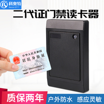  Keaote NFC card ic card Weigan serial port access control card reader Second-generation card reader channel gate dedicated card reader