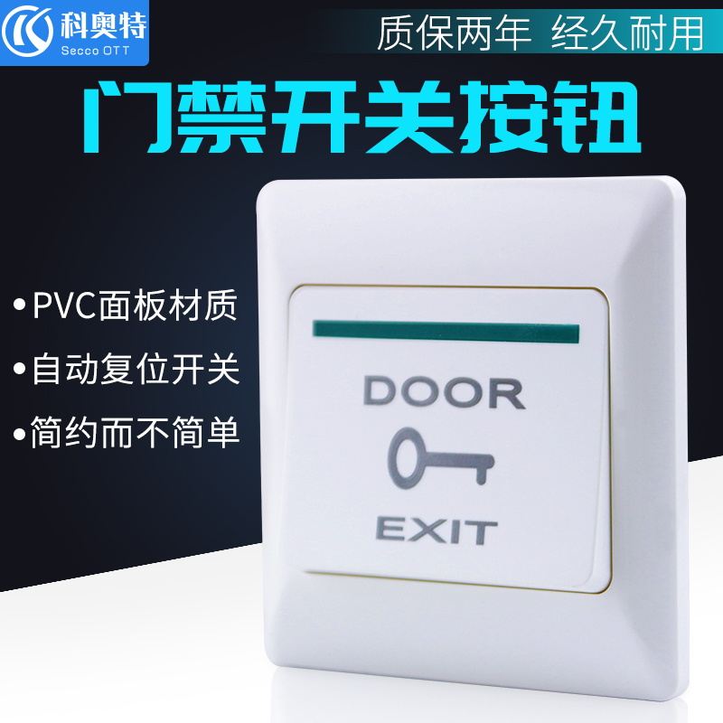 Keaote access control switch out button Access control machine button electronic switch 86 type concealed smart button