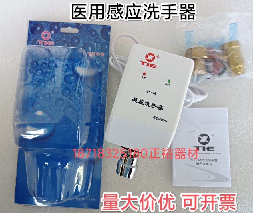 TIE牌XY-3A自动医院用感应水龙头感应洗手器