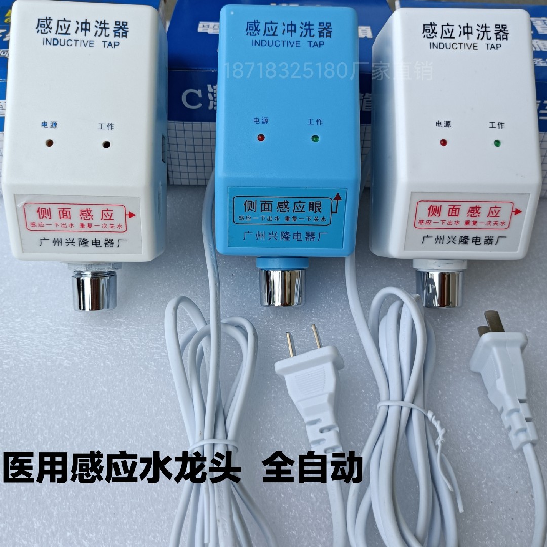 广州兴隆医用感应洗手器单冷红外线侧面感应水龙头全自动冲洗龙头