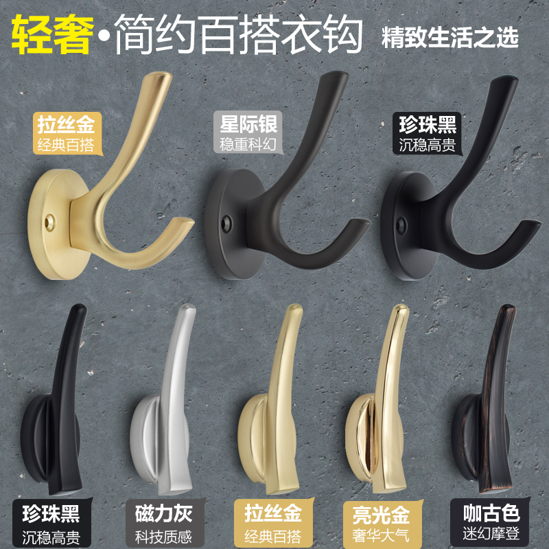 Light luxury Zinc alloy hanging hook Simple Nordic modern clothes Wall decoration Wardrobe wild pull silk coat hook