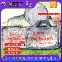 Nylon 4mm thickened football net new polyethylene PE5 player 7 player 11 player standard football goal net