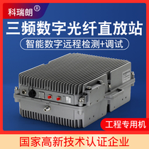 Three-frequency digital fiber repeater mobile phone signal amplification booster mobile Unicom Telecom triple network wireless network