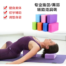 High density yoga brick female dance brick childrens special training foam brick beginner dance leg press